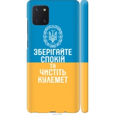 Чохол на Samsung Galaxy Note 10 Lite Спокій v3 5243m-1872
