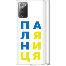 Чохол на Samsung Galaxy Note 20 Паляница v4 5301m-2036