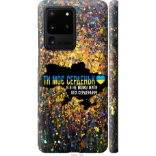 Чохол на Samsung Galaxy S20 Ultra Моє серце Україна 5240m-1831