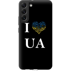 Чохол на Samsung Galaxy S22 Plus I love UA 1112u-2495
