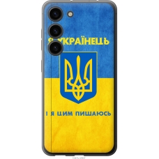 Чохол на Samsung Galaxy S23 Я Українець 1047u-2907