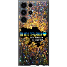 Чохол на Samsung Galaxy S23 Ultra Моє серце Україна 5240u-2906