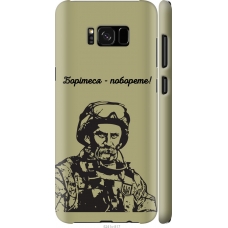 Чохол на Samsung Galaxy S8 Plus Шевченко v1 5241m-817