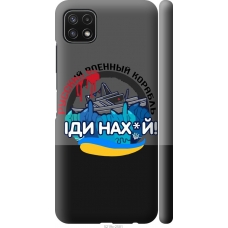 Чохол на Samsung Galaxy A22 5G A226B Російський військовий корабель v2 5219m-2581