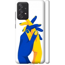 Чохол на Samsung Galaxy A52 Stand With Ukraine 5255m-2251
