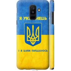 Чохол на Samsung Galaxy A6 Plus 2018 Я Українець 1047m-1495