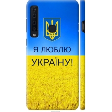 Чохол на Samsung Galaxy A9 (2018) Я люблю Україну 1115m-1503