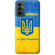 Чохол на Samsung Galaxy M13 M135 Я Українець 1047u-2765