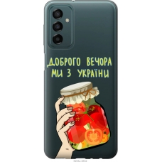 Чохол на Samsung Galaxy M23 M236B Ми з України v4 5253u-2632