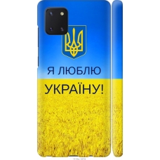 Чохол на Samsung Galaxy Note 10 Lite Я люблю Україну 1115m-1872