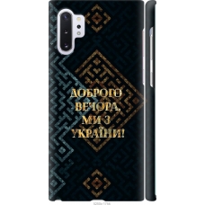 Чохол на Samsung Galaxy Note 10 Plus Ми з України v3 5250m-1756