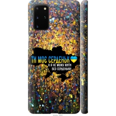 Чохол на Samsung Galaxy S20 Plus Моє серце Україна 5240m-1822