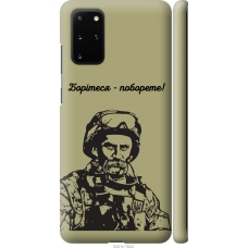 Чохол на Samsung Galaxy S20 Plus Шевченко v1 5241m-1822
