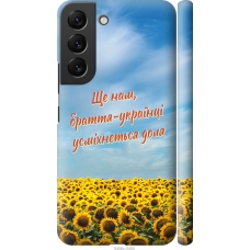 Чохол на Samsung Galaxy S22 Україна v6 5456m-2494