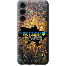 Чохол на Samsung Galaxy S23 Plus Моє серце Україна 5240u-2905