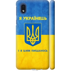 Чохол на Samsung Galaxy A01 Core A013F Я Українець 1047m-2065