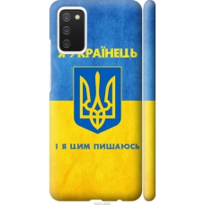 Чохол на Samsung Galaxy A02s A025F Я Українець 1047m-2203