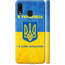Чохол на Samsung Galaxy A20e A202F Я Українець 1047m-1709