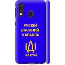 Чохол на Samsung Galaxy A40 2019 A405F Російський військовий корабель іди на v3 5222m-1672