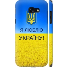 Чохол на Samsung Galaxy A5 (2017) Я люблю Україну 1115m-444