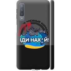 Чохол на Samsung Galaxy A7 (2018) A750F Російський військовий корабель v2 5219m-1582
