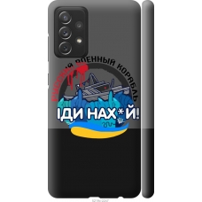 Чохол на Samsung Galaxy A72 A725F Російський військовий корабель v2 5219m-2247