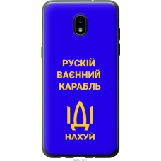 Чохол на Samsung Galaxy J3 2018 Російський військовий корабель іди на v3 5222u-1501