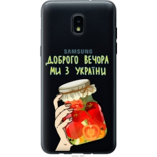 Чохол на Samsung Galaxy J3 2018 Ми з України v4 5253u-1501