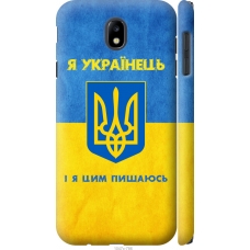 Чохол на Samsung Galaxy J7 J730 (2017) Я Українець 1047m-786