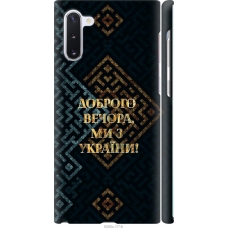 Чохол на Samsung Galaxy Note 10 Ми з України v3 5250m-1718