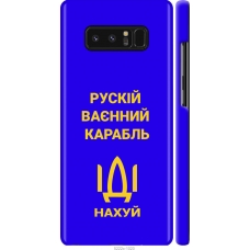 Чохол на Samsung Galaxy Note 8 Російський військовий корабель іди на v3 5222m-1020