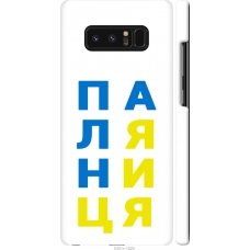 Чохол на Samsung Galaxy Note 8 Паляница v4 5301m-1020