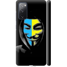 Чохол на Samsung Galaxy S20 FE G780F Український анонімус 1062m-2075