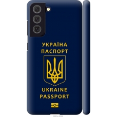 Чохол на Samsung Galaxy S21 FE Ukraine Passport 5291m-2302