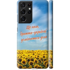 Чохол на Samsung Galaxy S21 Ultra (5G) Україна v6 5456m-2116