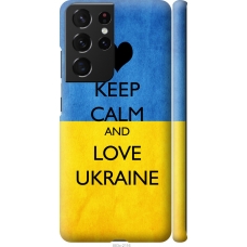 Чохол на Samsung Galaxy S21 Ultra (5G) Keep calm and love Ukraine 883m-2116