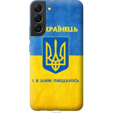 Чохол на Samsung Galaxy S22 Plus Я Українець 1047u-2495