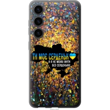 Чохол на Samsung Galaxy S23 Моє серце Україна 5240u-2907