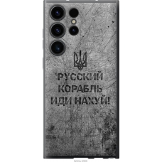 Чохол на Samsung Galaxy S23 Ultra Російський військовий корабель іди на v4 5223u-2906