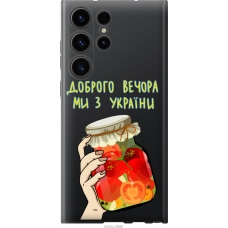 Чохол на Samsung Galaxy S23 Ultra Ми з України v4 5253u-2906