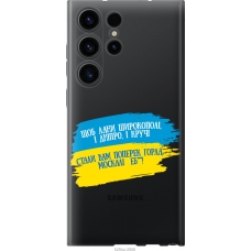 Чохол на Samsung Galaxy S23 Ultra Вірш 5294u-2906