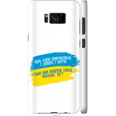 Чохол на Samsung Galaxy S8 Plus Вірш 5294m-817