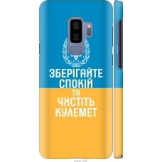 Чохол на Samsung Galaxy S9 Plus Спокій v3 5243m-1365