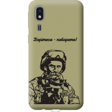 Чохол на Samsung Galaxy A2 Core A260F Шевченко v1 5241u-1683