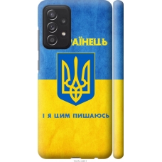 Чохол на Samsung Galaxy A52s 5G A528B Я Українець 1047m-2583