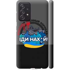 Чохол на Samsung Galaxy A52 Російський військовий корабель v2 5219m-2251