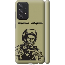 Чохол на Samsung Galaxy A52 Шевченко v1 5241m-2251
