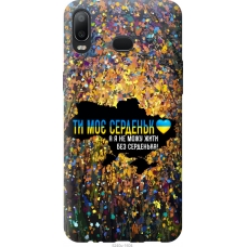 Чохол на Samsung Galaxy A6s Моє серце Україна 5240u-1604