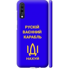 Чохол на Samsung Galaxy A70 2019 A705F Російський військовий корабель іди на v3 5222m-1675