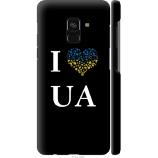 Чохол на Samsung Galaxy A8 2018 A530F I love UA 1112m-1344